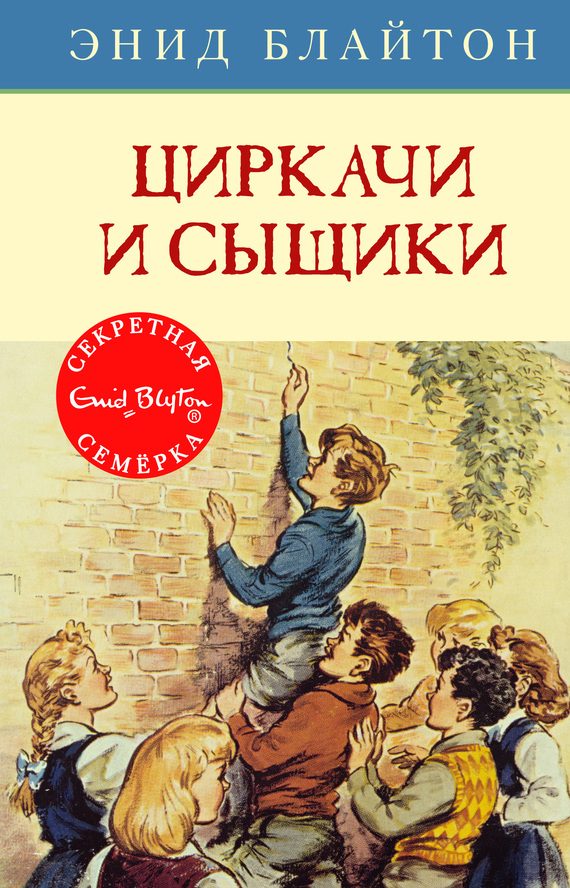 Обложка книги «Циркачи и сыщики»