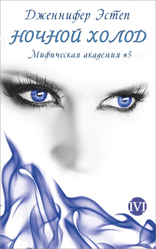 Обложка книги «Ночной холод»