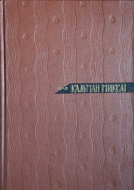 Обложка книги «Том 6. Черный город»