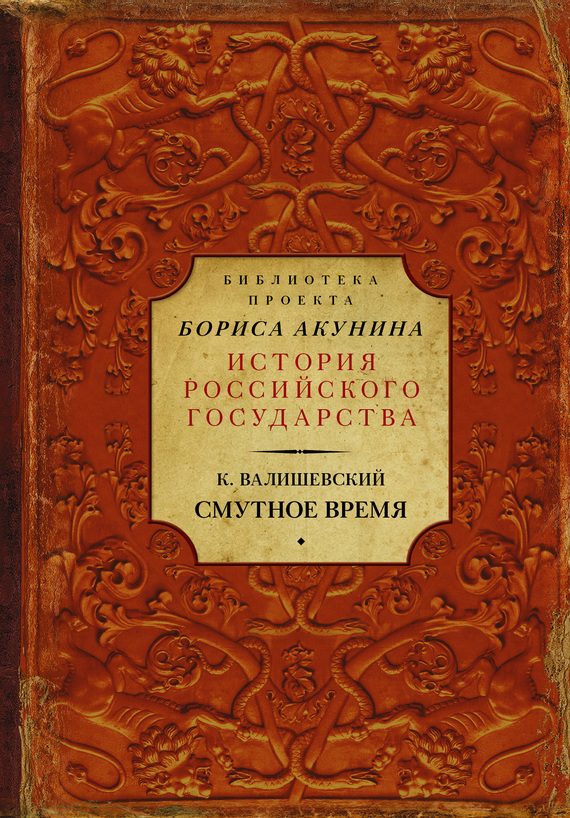 Обложка книги «Смутное время»