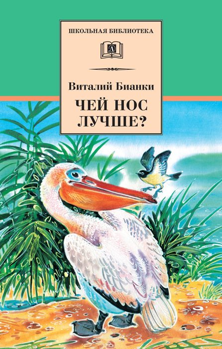 Обложка книги «Чей нос лучше?»