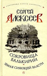 Обложка книги «Земля Сияющей Власти»