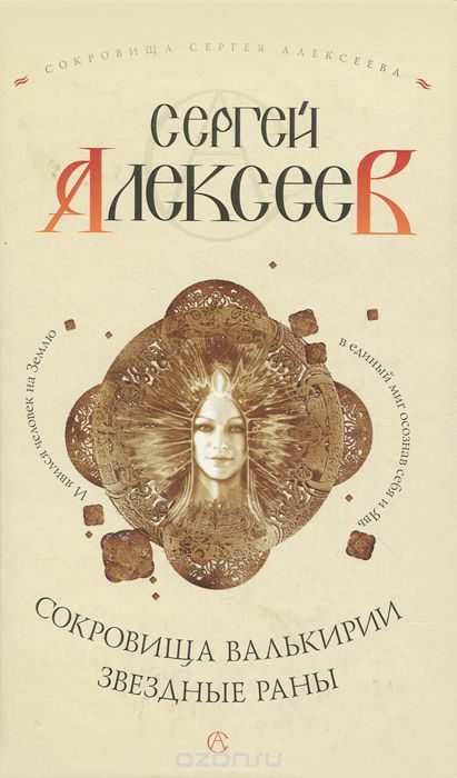 Обложка книги «Звездные Раны»