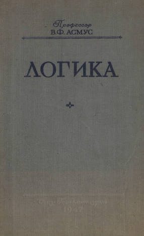 Обложка книги «Логика»