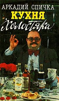 Обложка книги «Кухня холостяка»