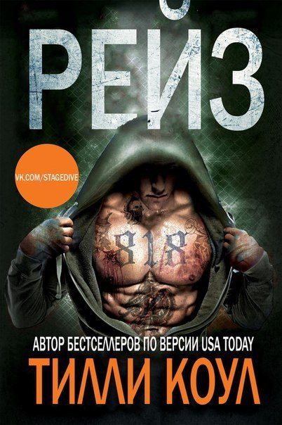 Обложка книги «Рейз»