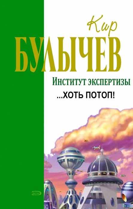 Обложка книги «…Хоть потоп!»
