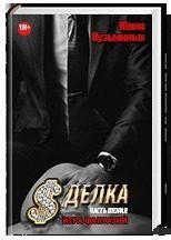 Обложка книги «Игра фантазий»