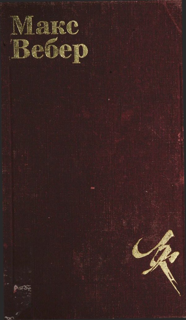 Обложка книги «Избранное. Образ общества»