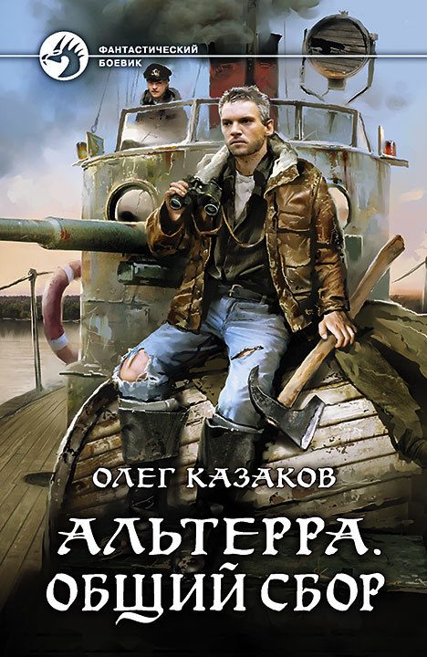 Обложка книги «Общий сбор»