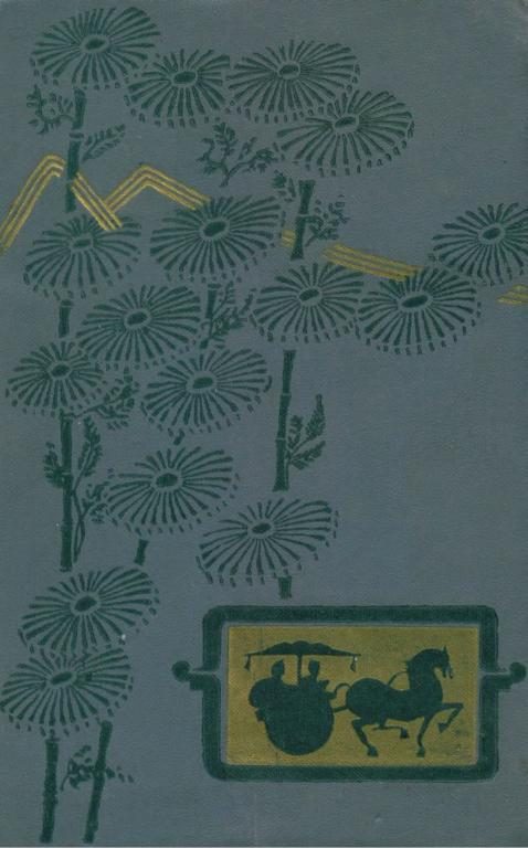 Обложка книги «Танские новеллы»