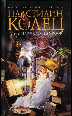 Обложка книги «Пластилин колец»