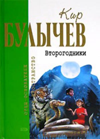 Обложка книги «Второгодники»