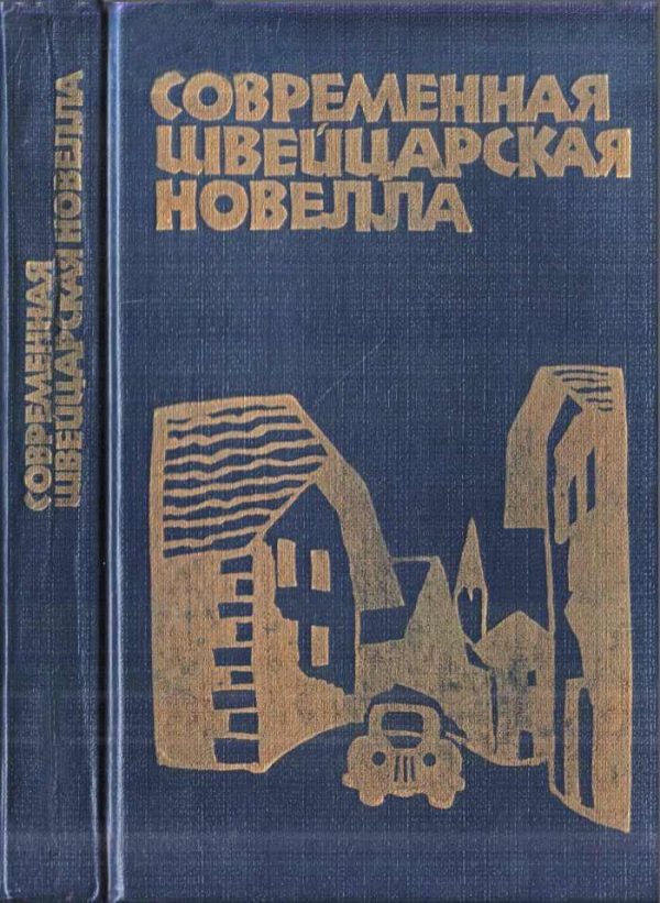 Обложка книги «Якоб-старьевщик»