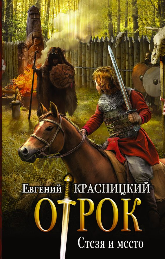 Обложка книги «Стезя и место»