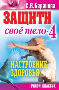Обложка книги «Настроение здоровья»