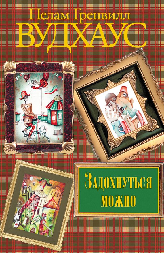 Обложка книги «Задохнуться можно»
