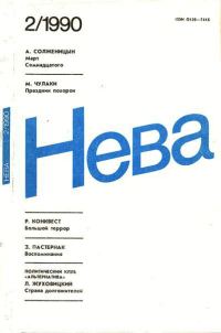 Обложка книги «Падение Люцифера»