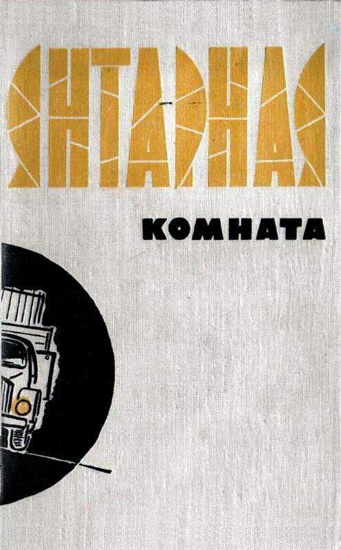 Обложка книги «Ранчо «Каменный столб»»
