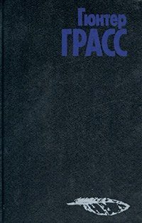 Обложка книги «Головорожденные, или Немцы вымирают»
