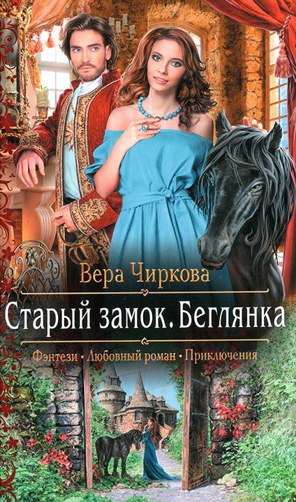 Обложка книги «Беглянка»