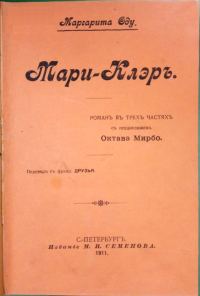 Обложка книги «Мари-Клэръ»