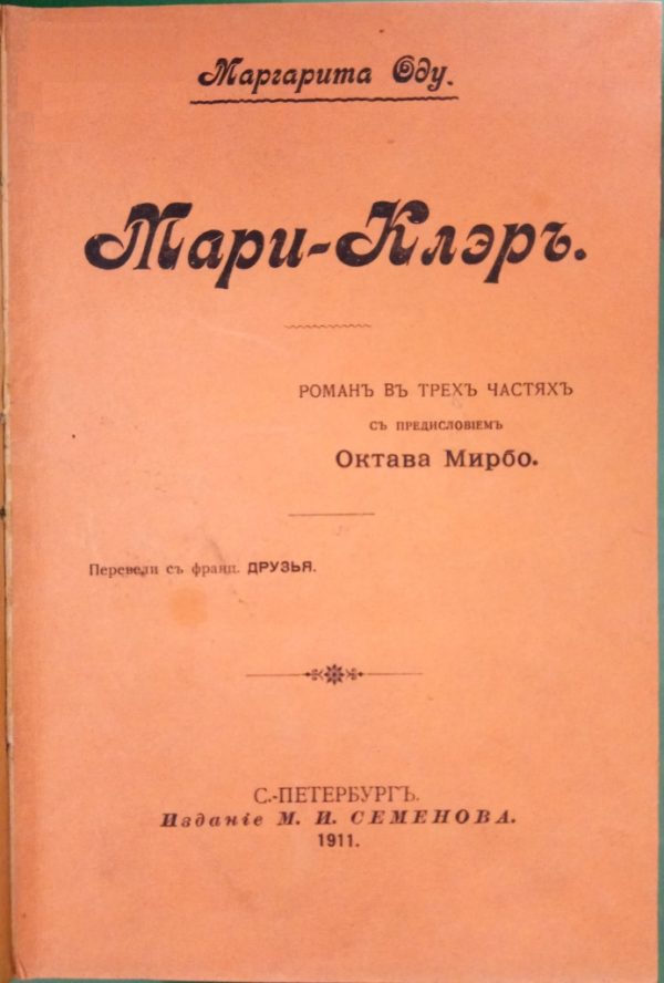Обложка книги «Мари-Клэръ»