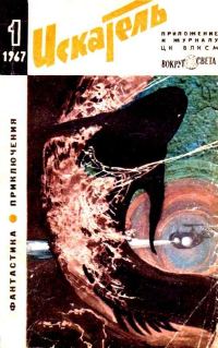 Обложка книги «Гость из моря (журнальный вариант)»