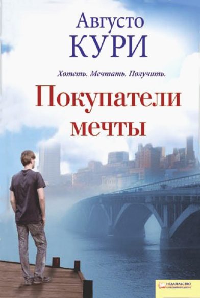 Обложка книги «Покупатели мечты»