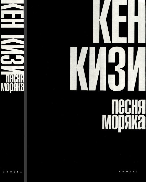 Обложка книги «Песня моряка»