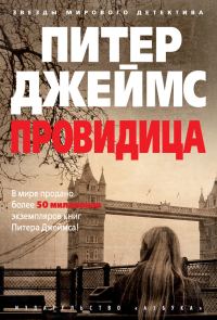 Обложка книги «Провидица»