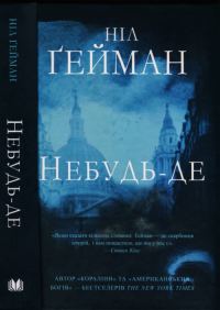 Обложка книги «Небудь-де»