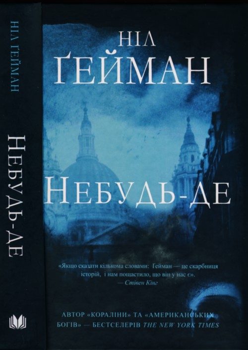 Обложка книги «Небудь-де»