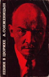 Обложка книги «Ленин в Цюрихе. — Париж: Ymca Press. 1975»