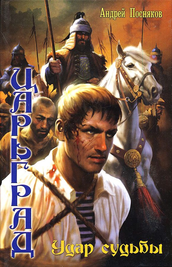 Обложка книги «Удар судьбы»