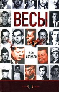 Обложка книги «Весы»