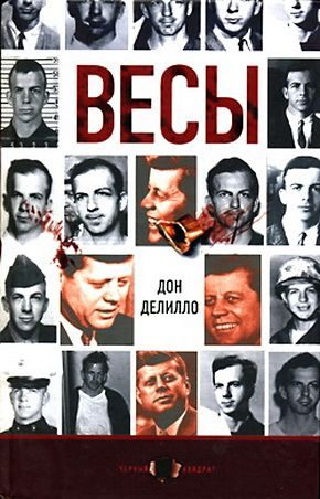 Обложка книги «Весы»