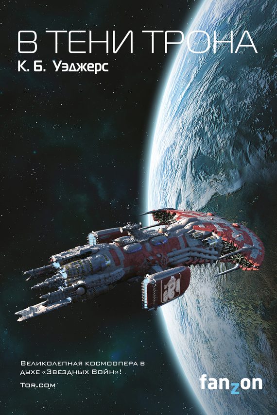 Обложка книги «В тени трона»
