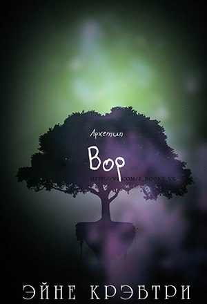 Обложка книги «Вор»