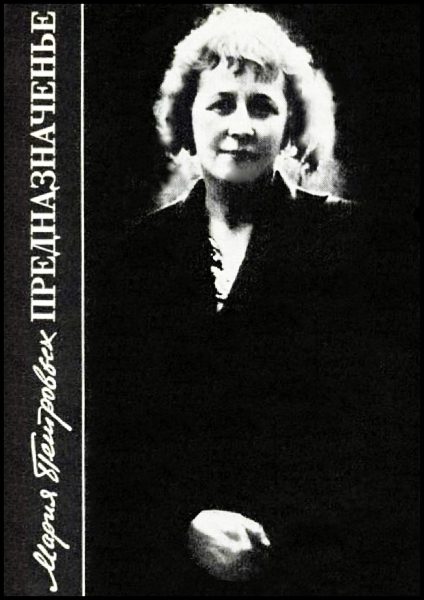 Обложка книги «Предназначенье»