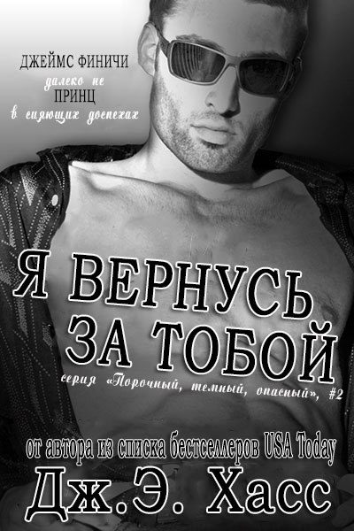 Обложка книги «Я вернусь за тобой»