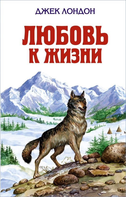 Обложка книги «Любовь к жизни»