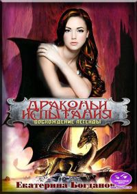 Обложка книги «Восхождение легенды»