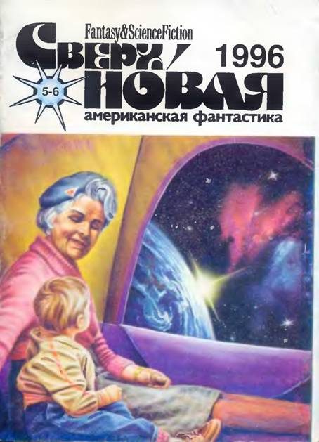 Обложка книги «Великан, пастушка и двадцать одна корова»