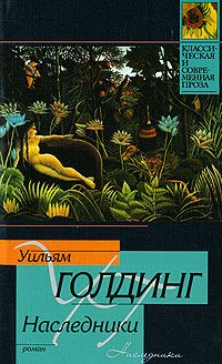 Обложка книги «Наследники»