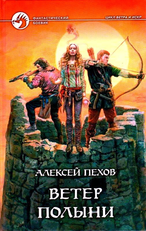 Обложка книги «Ветер полыни»