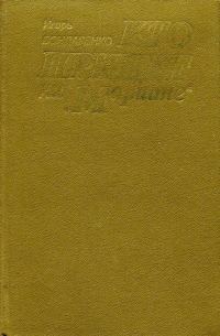 Обложка книги «Кто придет на «Мариине»»