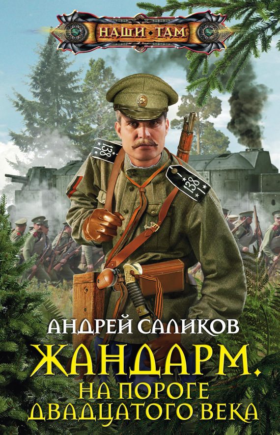 Обложка книги «На пороге двадцатого века»