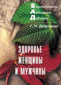 Обложка книги «Здоровье женщины и мужчины»