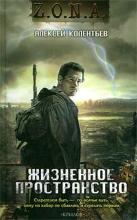 Обложка книги «Жизненное пространство»